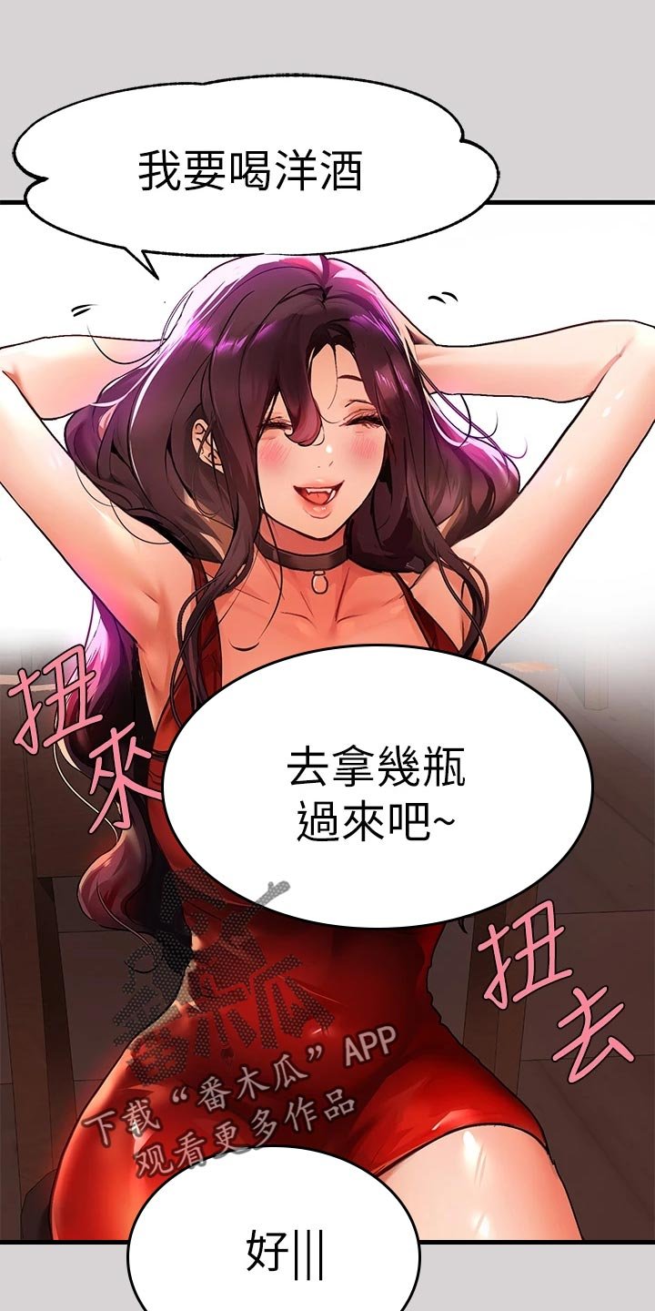 第53章：洋酒