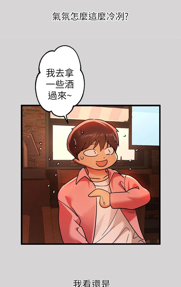 第53章：洋酒