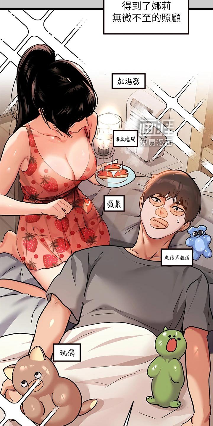第56章：细心照顾