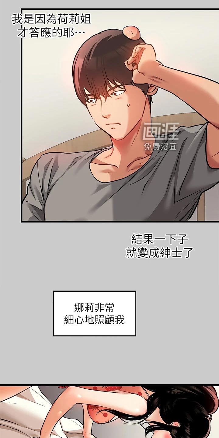 第56章：细心照顾