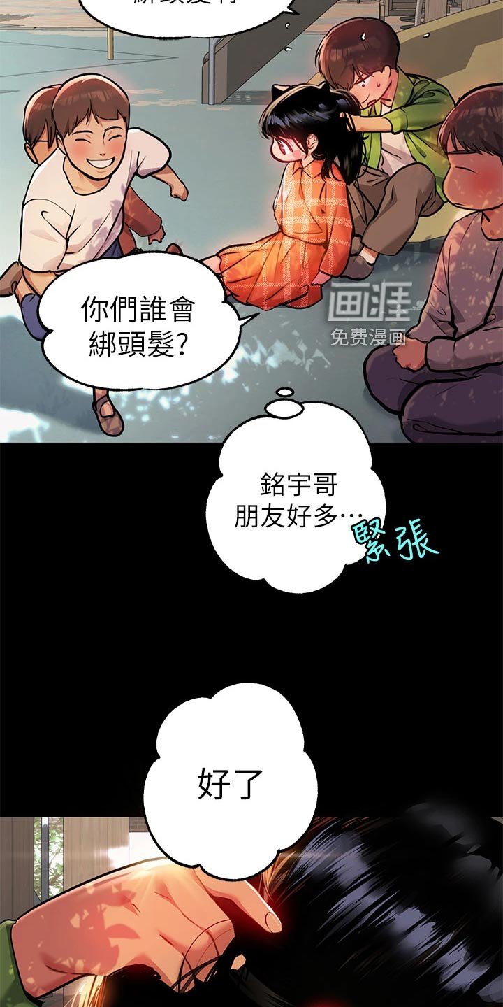 第57章：绑头发