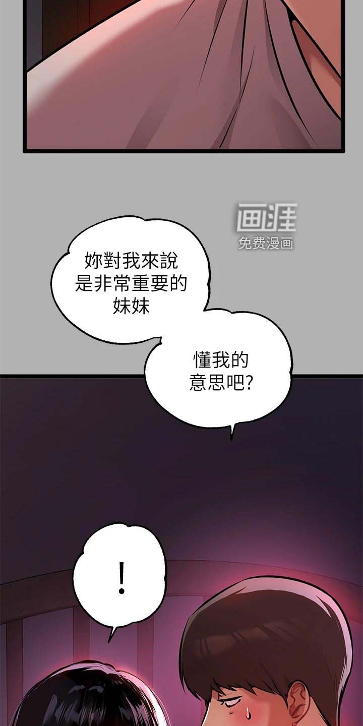 第59章：妹妹