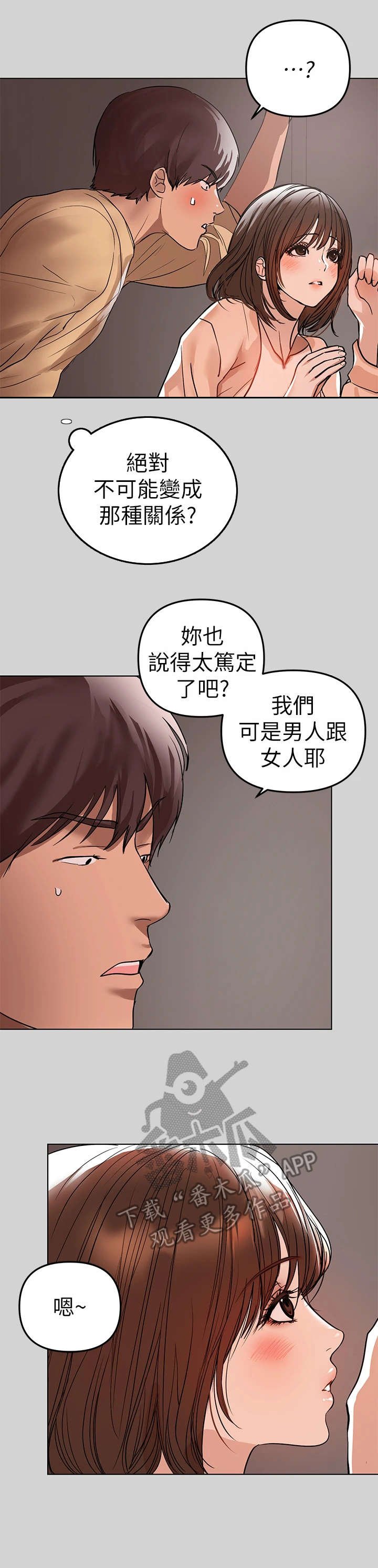 第6章：躲藏
