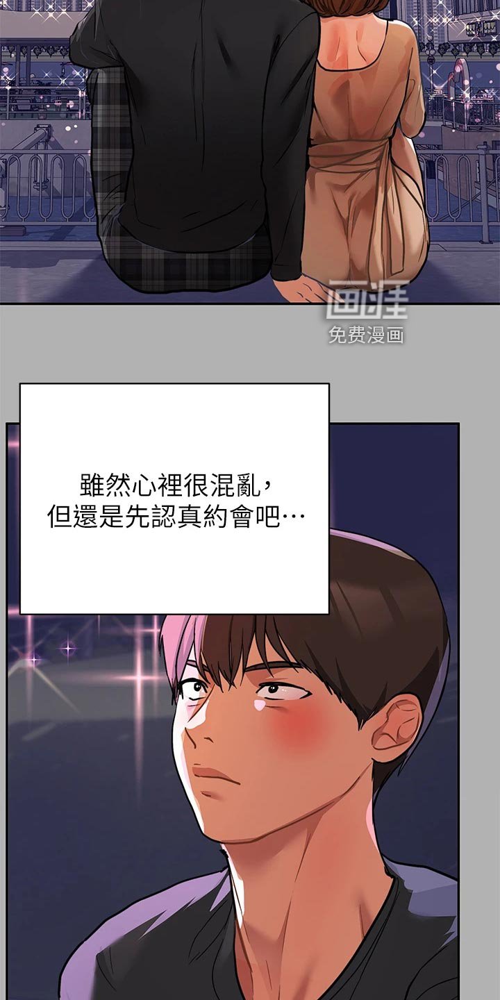 第63章：心烦意乱