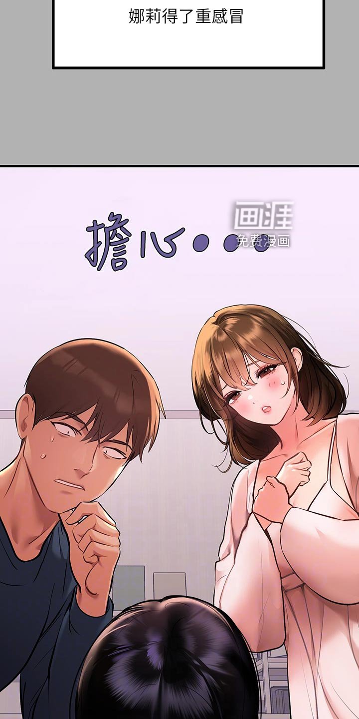 第67章：感冒