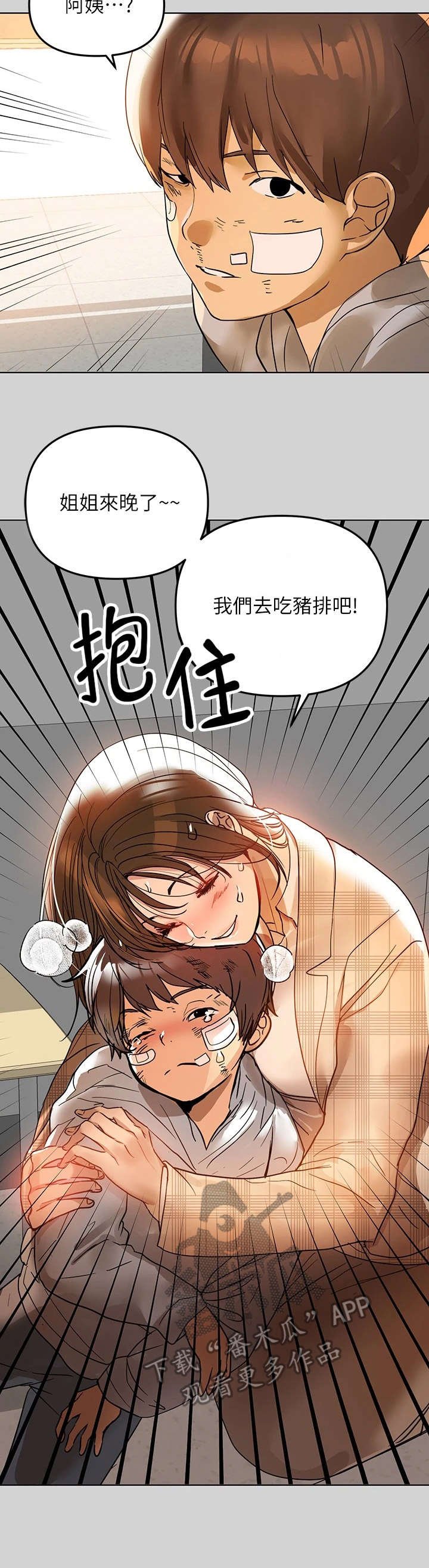 第7章：自尊受挫
