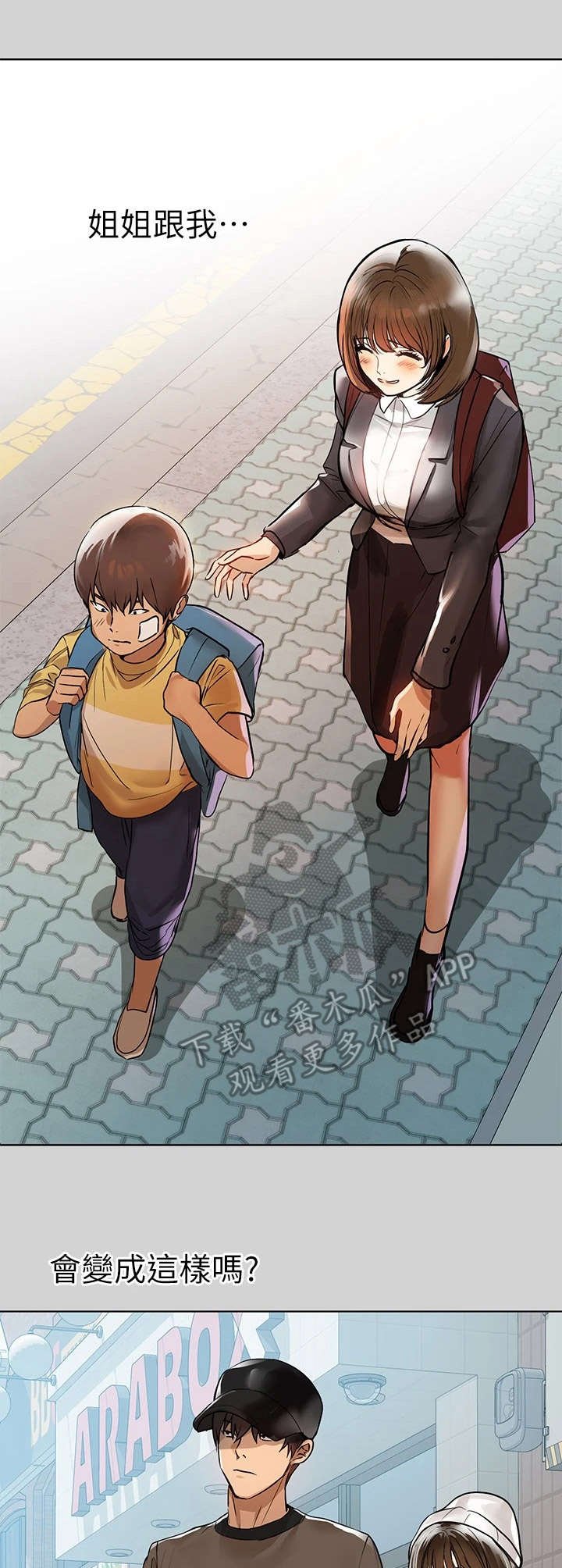 第7章：自尊受挫
