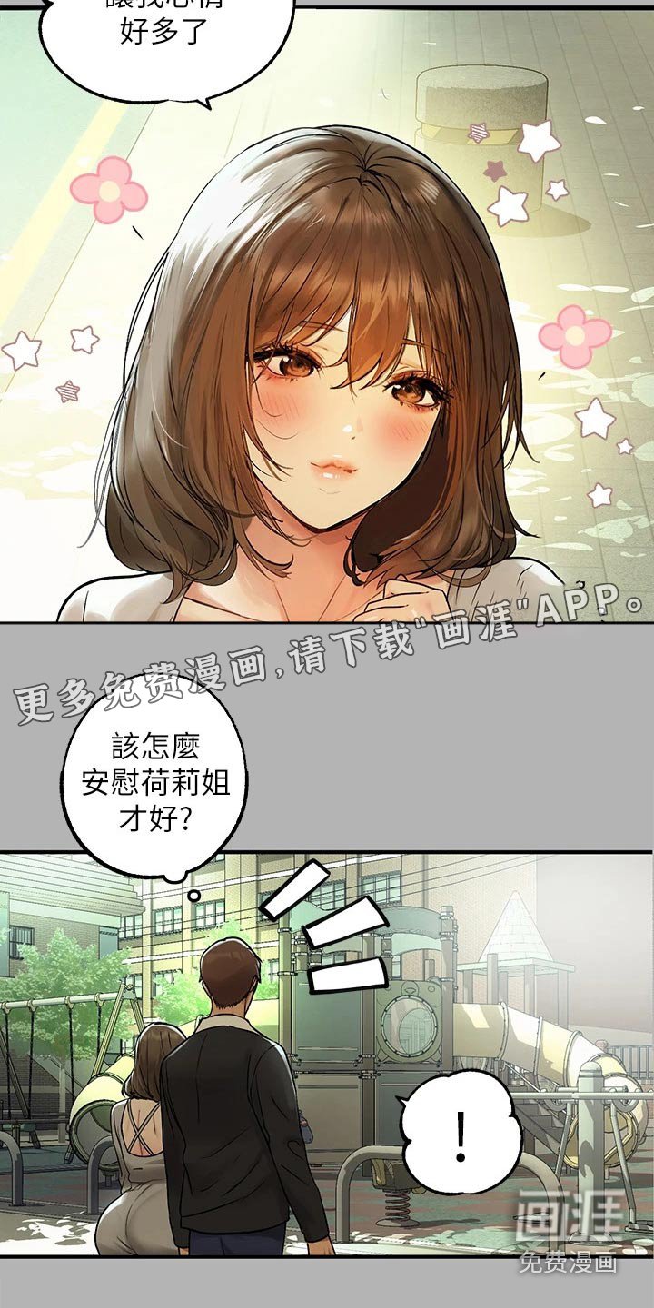 第74章：独处