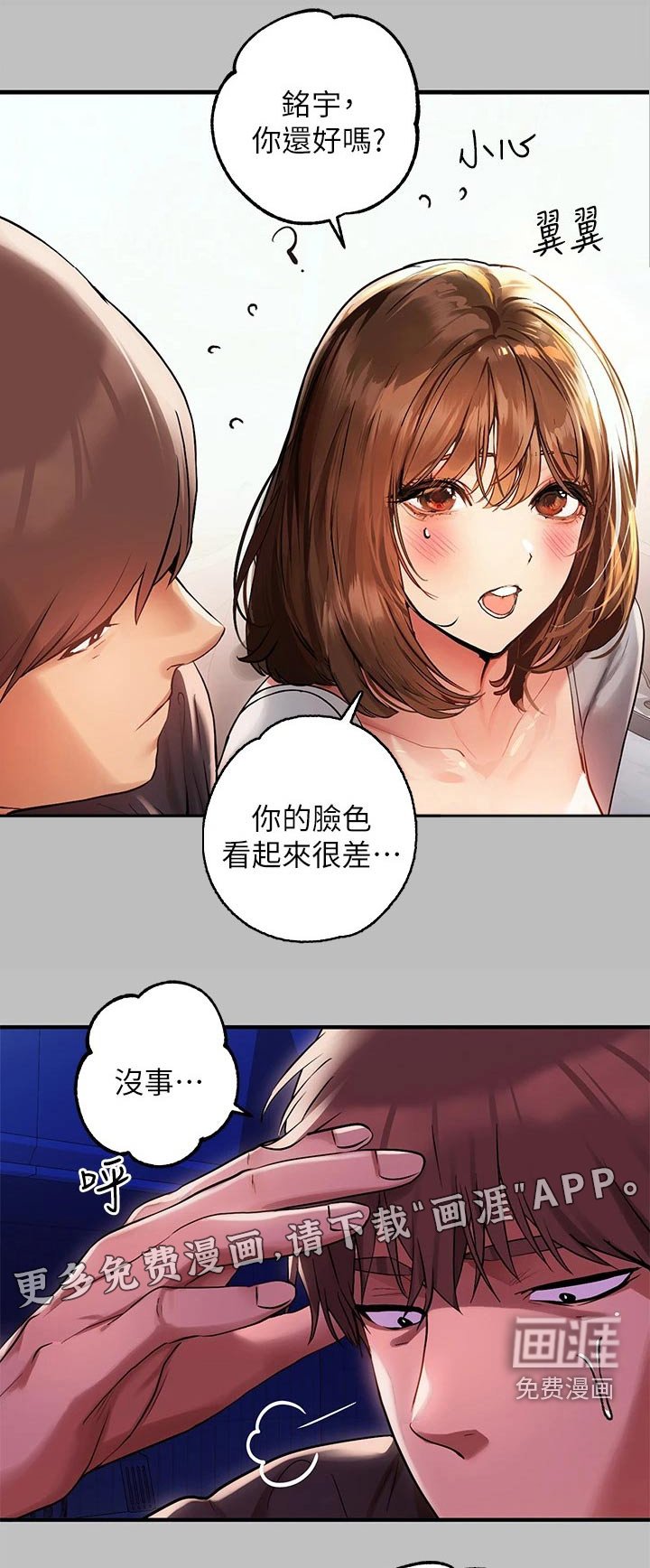 第77章：吓退