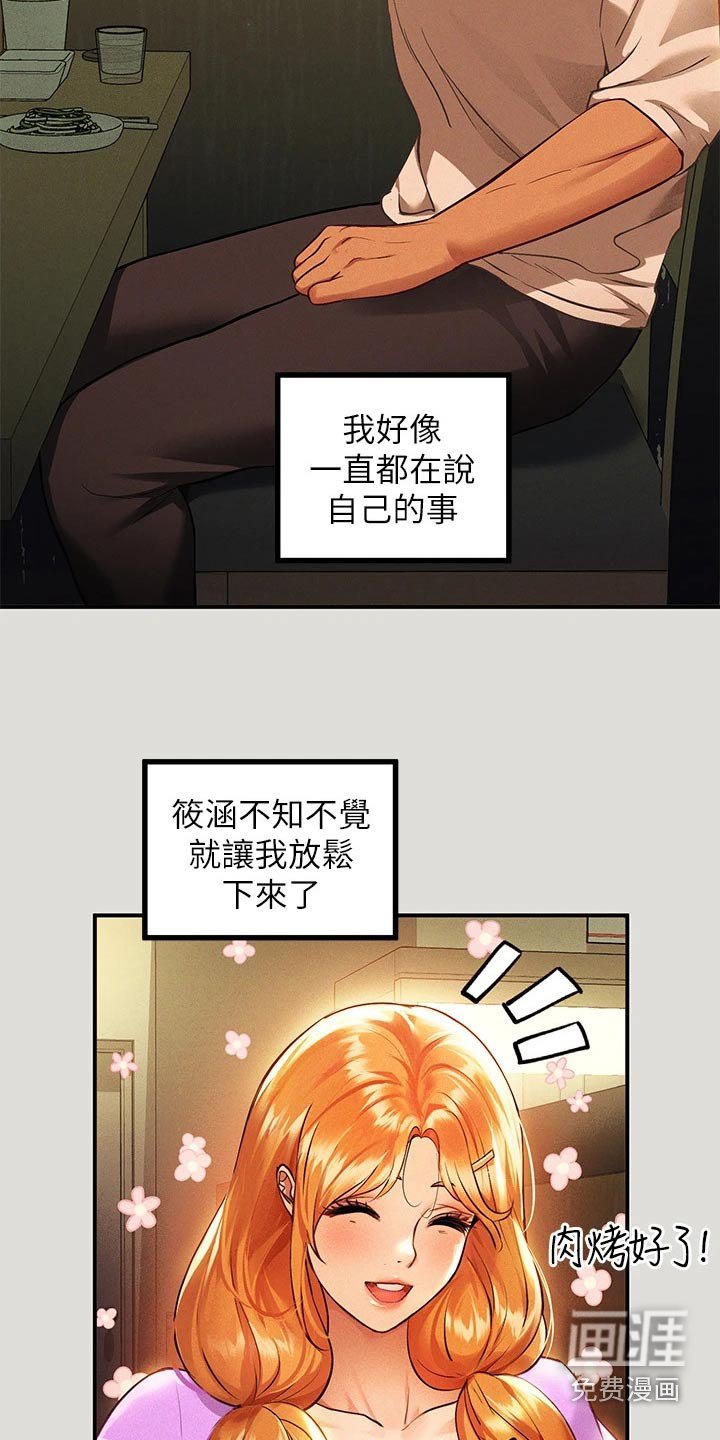第80章：建议