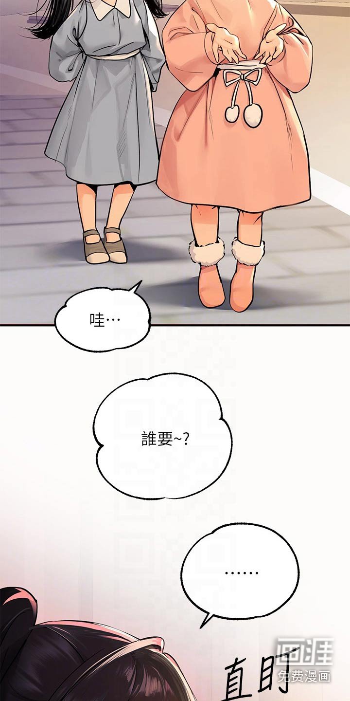 第81章：大事不妙