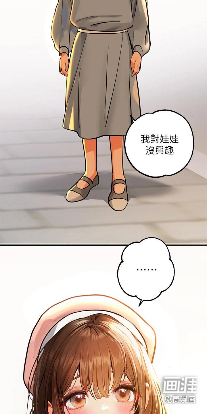 第81章：大事不妙