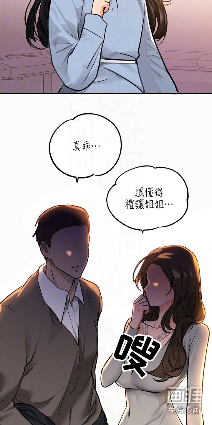 第81章：大事不妙