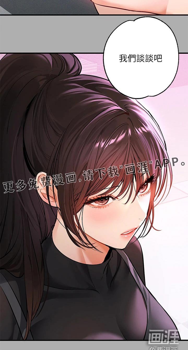第84章：我们谈谈