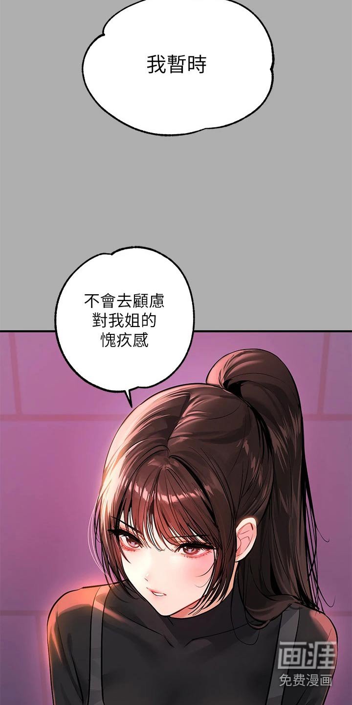 第85章：跟你一起