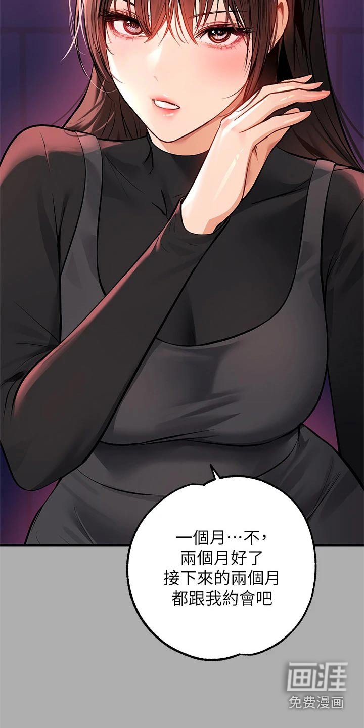 第85章：跟你一起