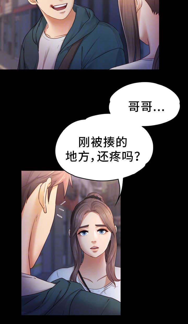 第10章：还疼吗