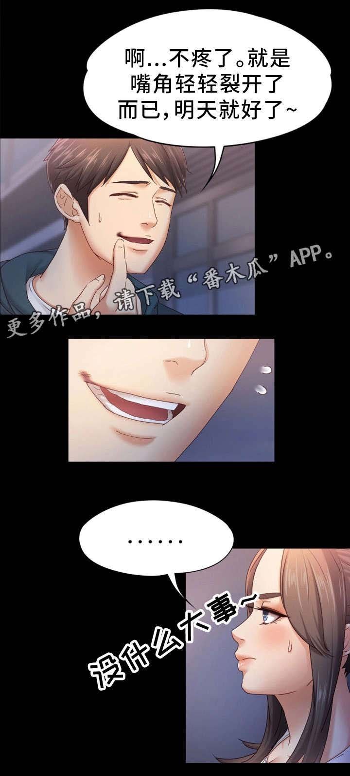 第10章：还疼吗