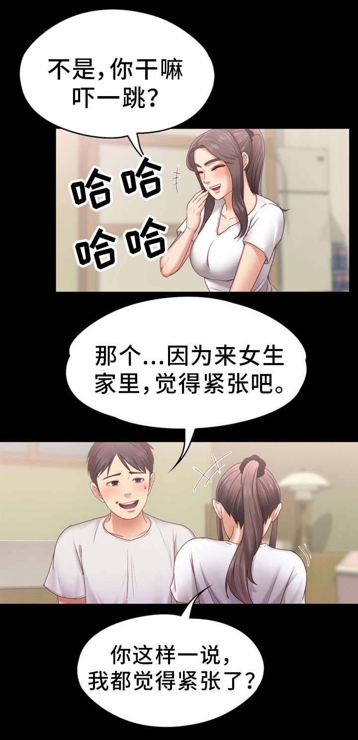 第11章：紧张