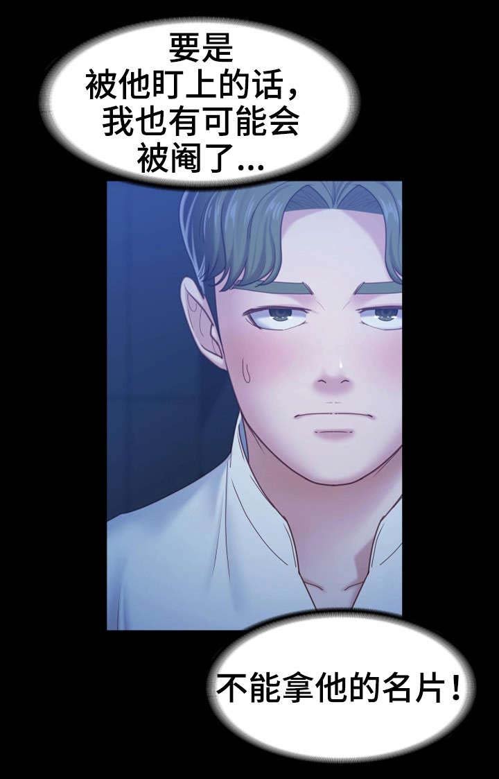 第14章：人妖
