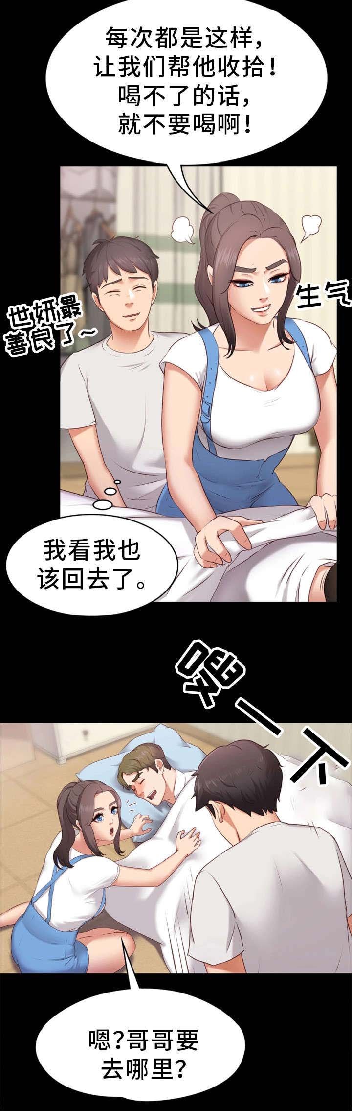 第2章：心仪