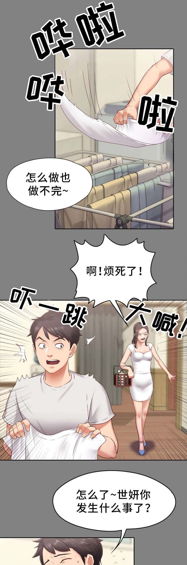 第2章：心仪