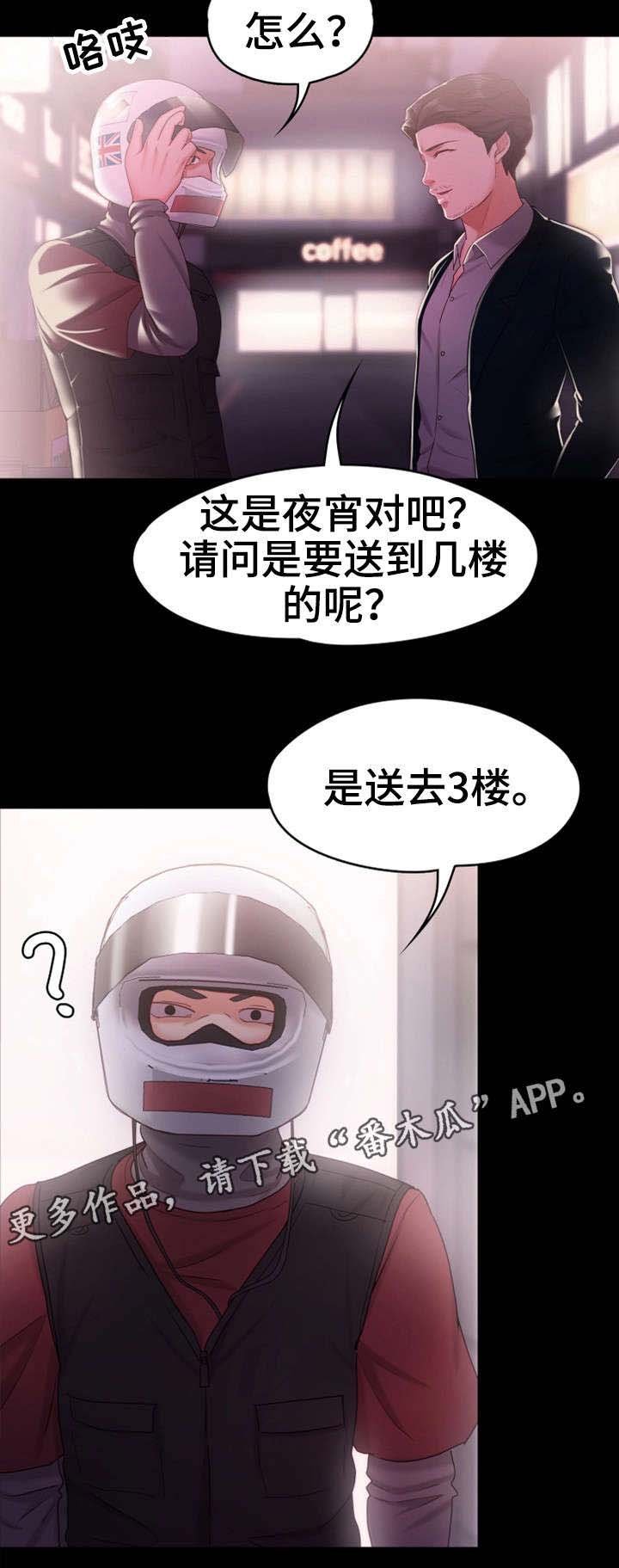 第21章：外卖小哥