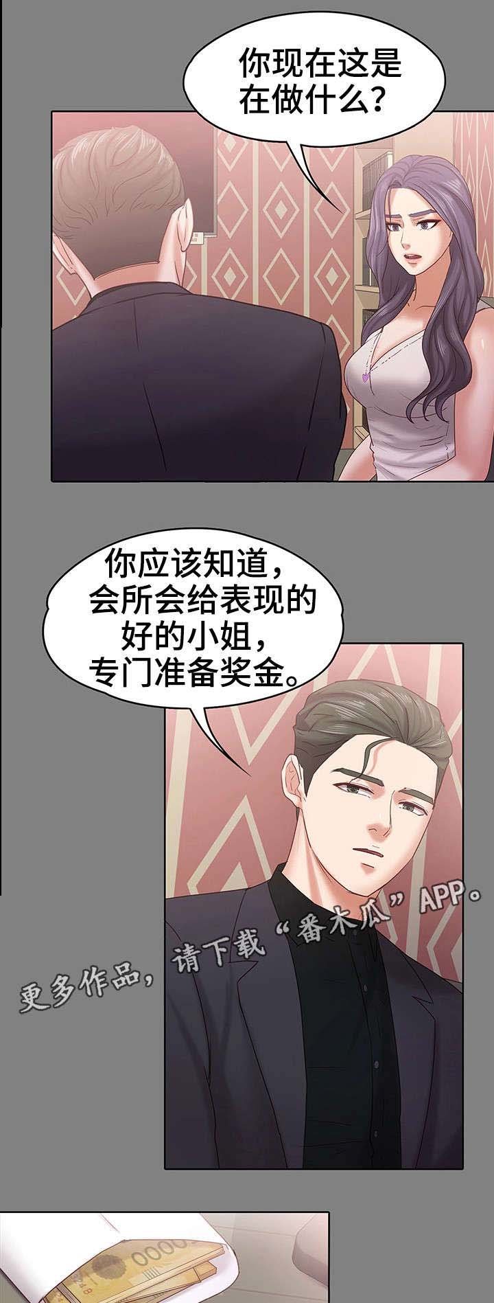 第23章：伪君子