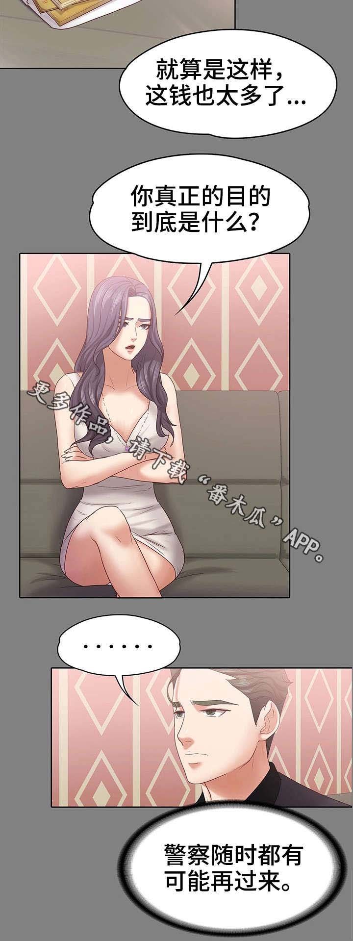 第23章：伪君子