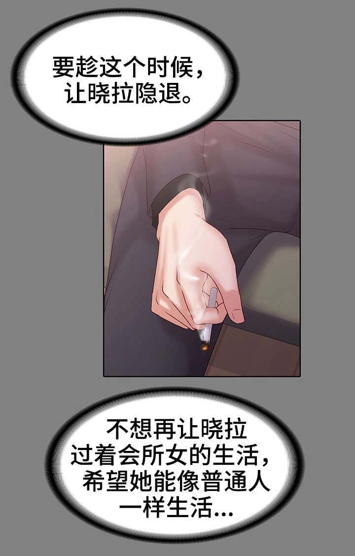 第23章：伪君子