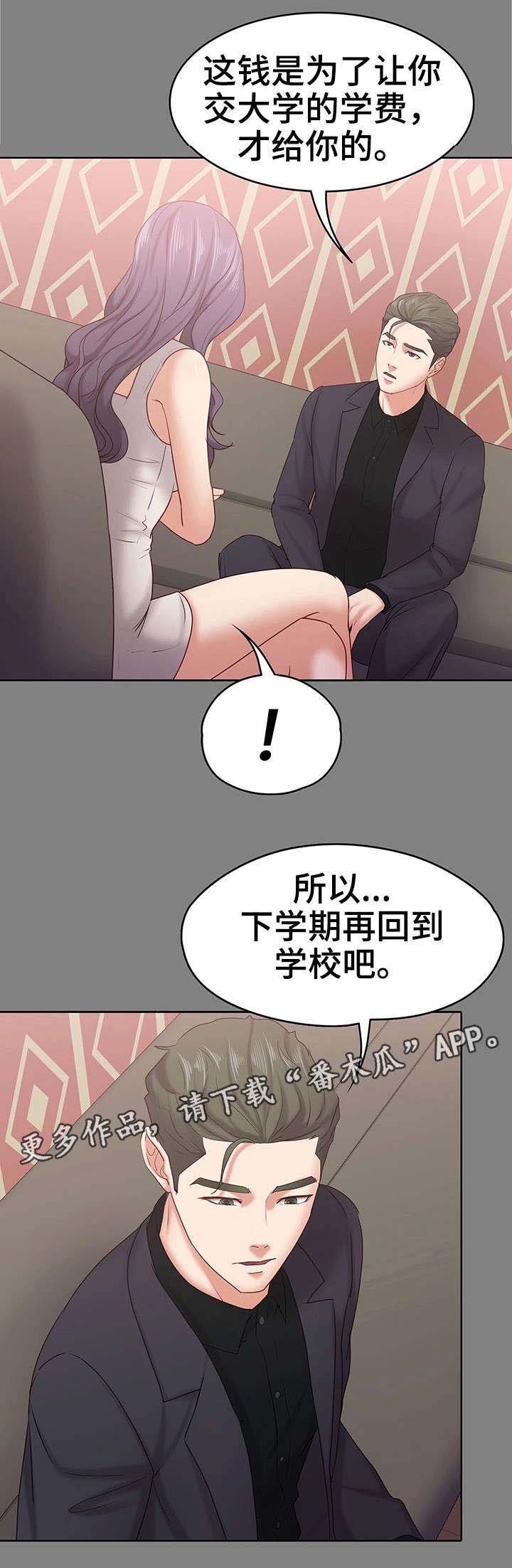 第23章：伪君子