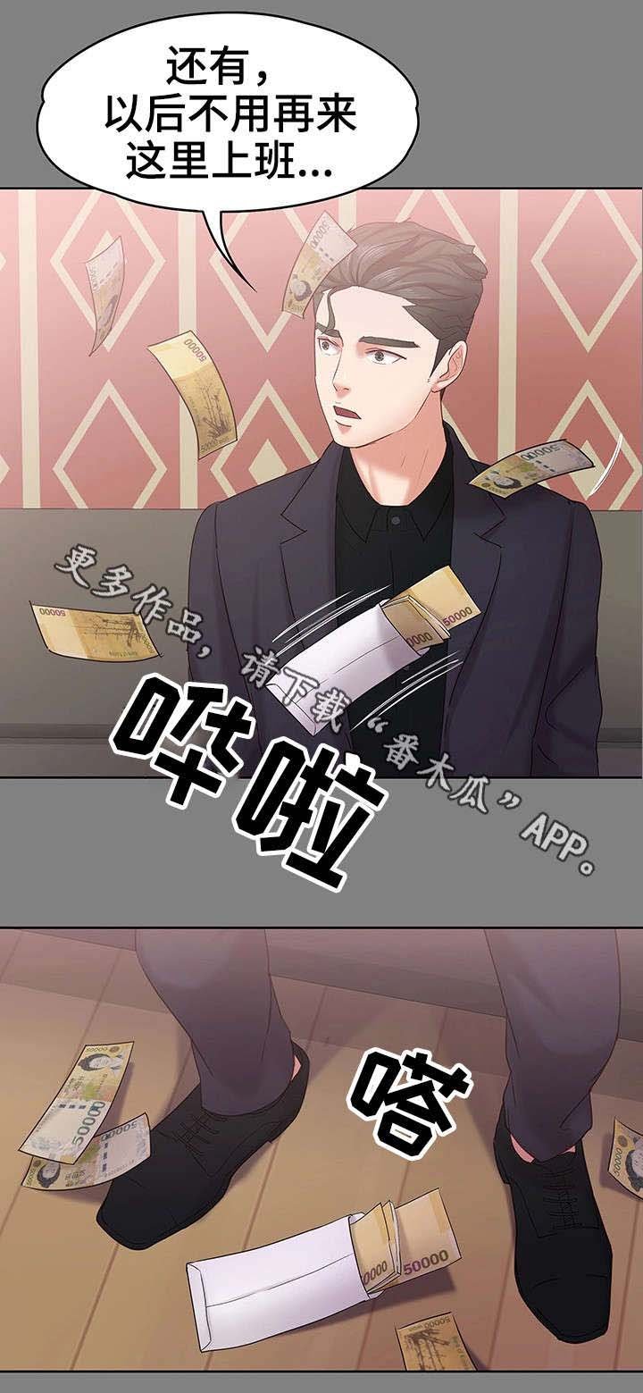 第23章：伪君子
