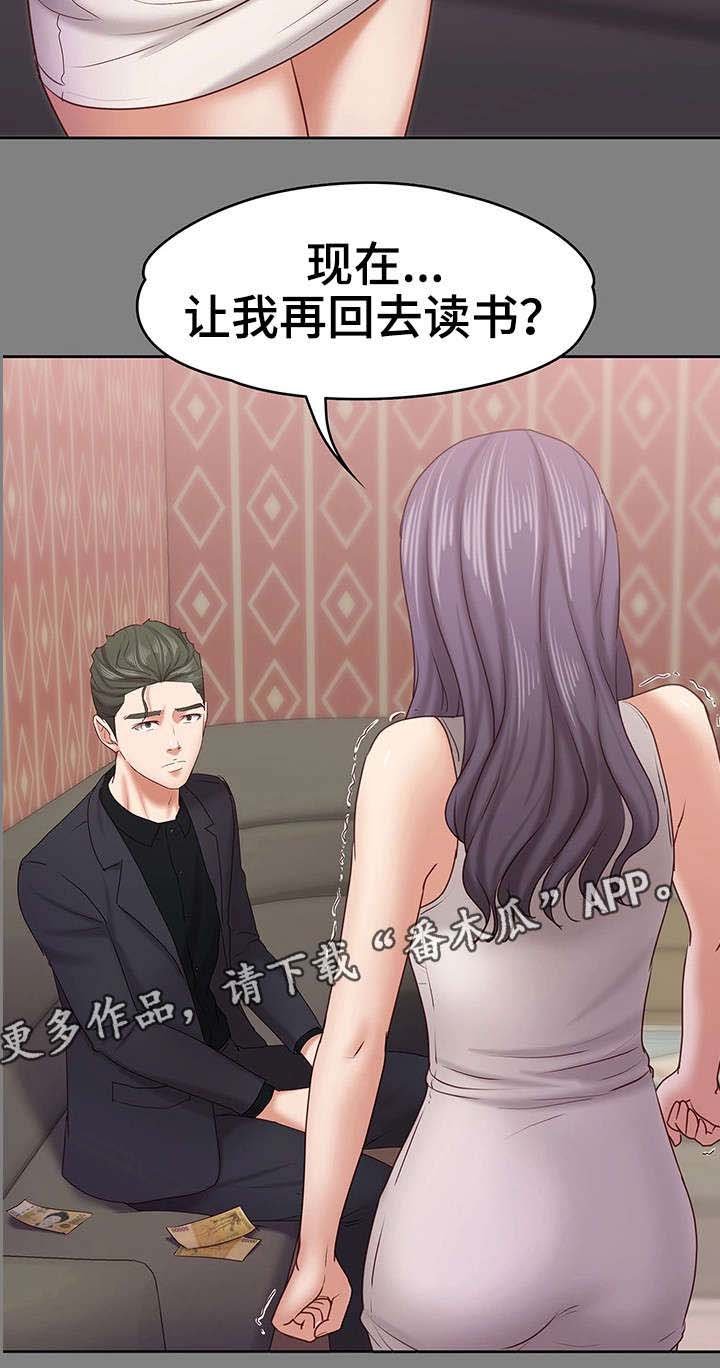 第23章：伪君子