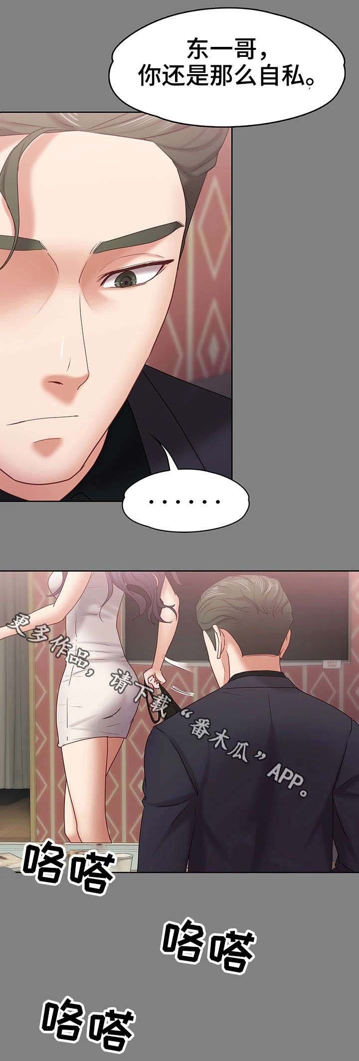 第23章：伪君子