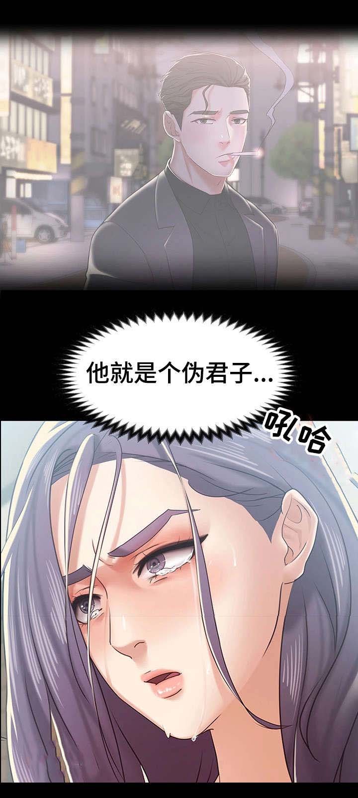 第23章：伪君子