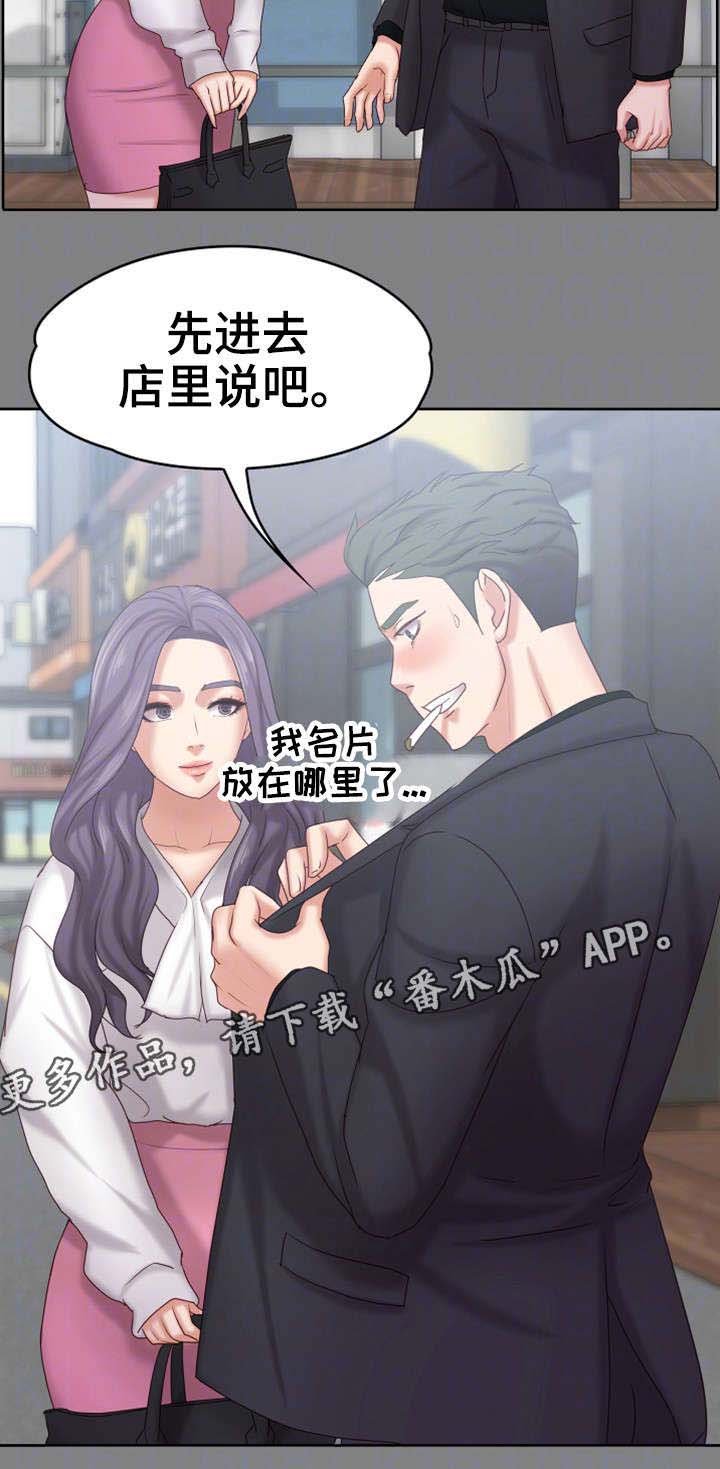 第23章：伪君子