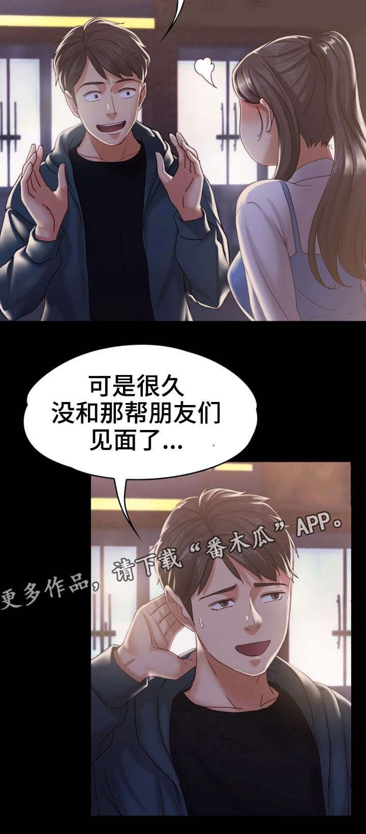 第25章：朋友聚会