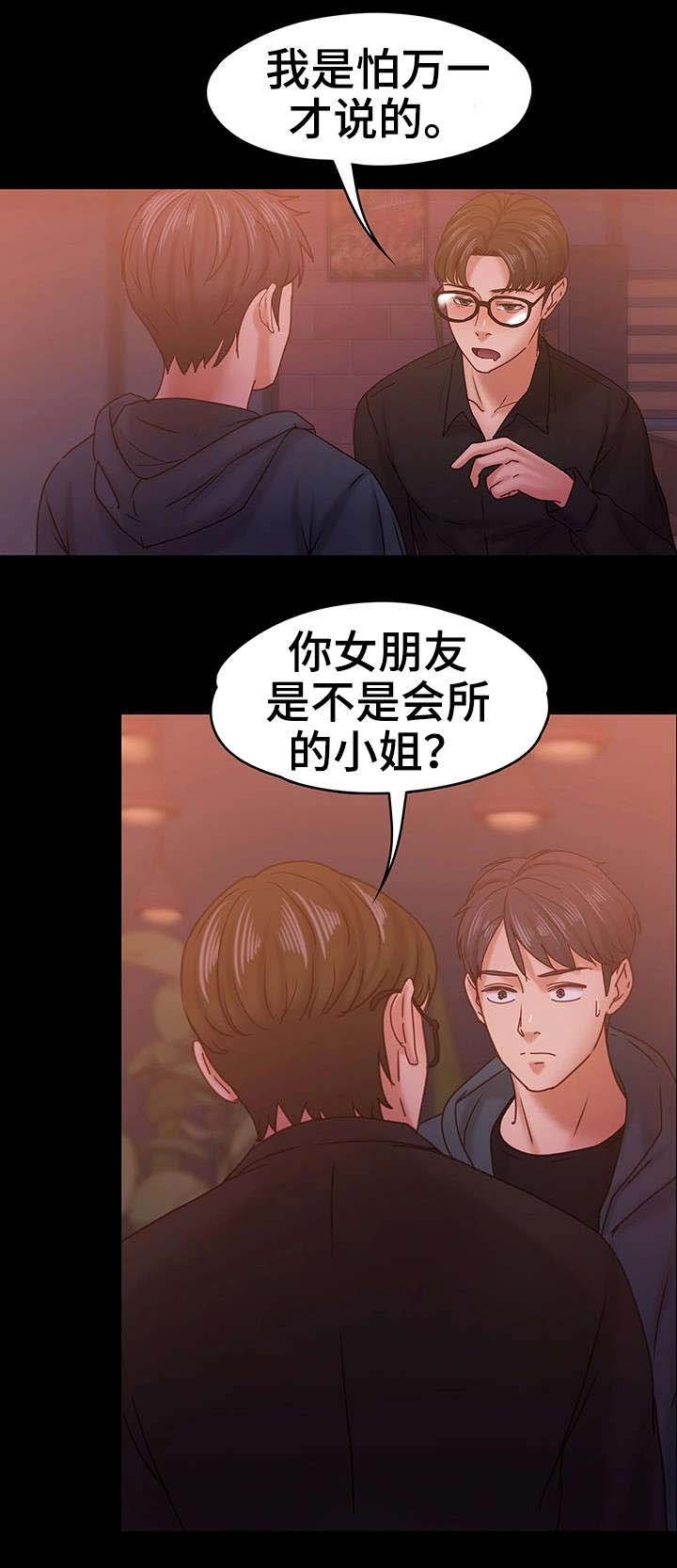 第26章：流言