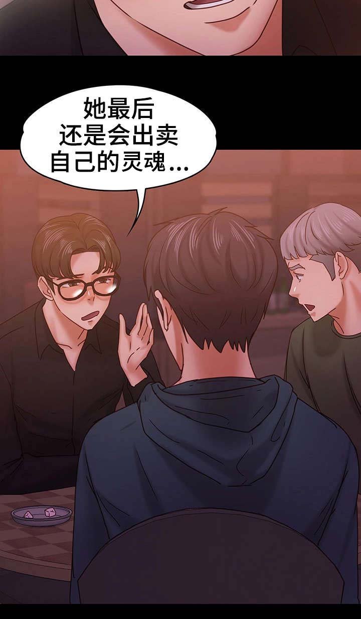 第26章：流言
