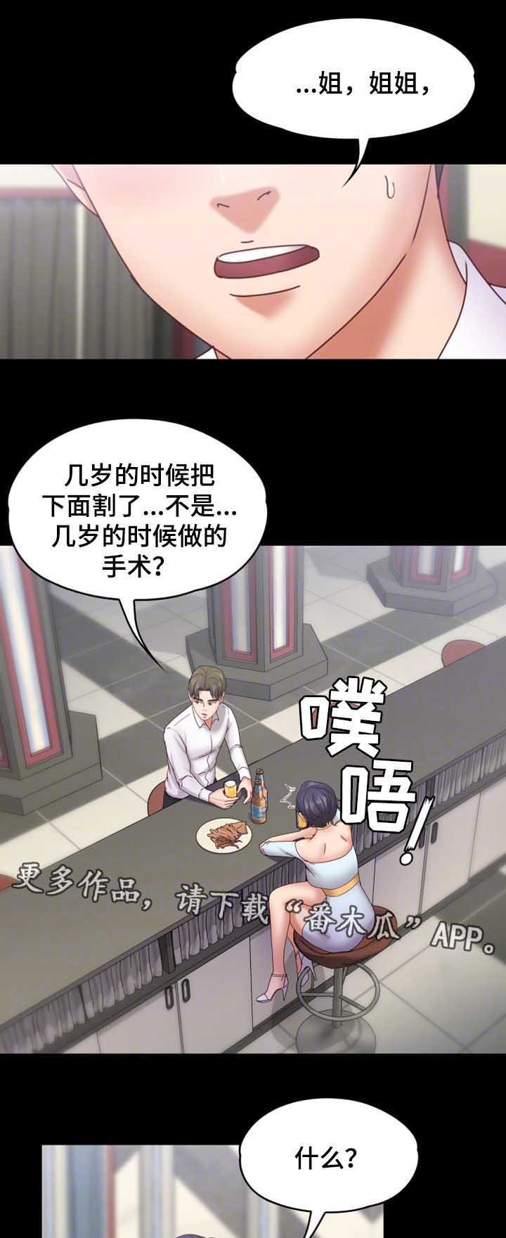 第29章：我是纯天然的女人