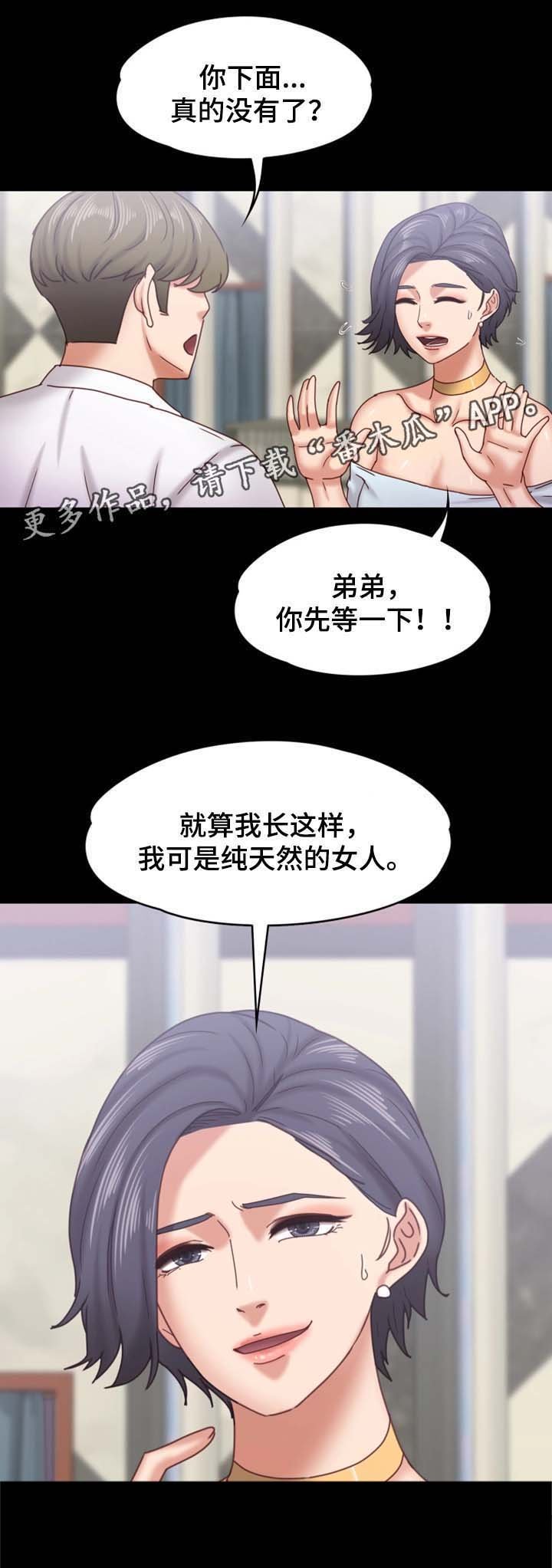 第29章：我是纯天然的女人