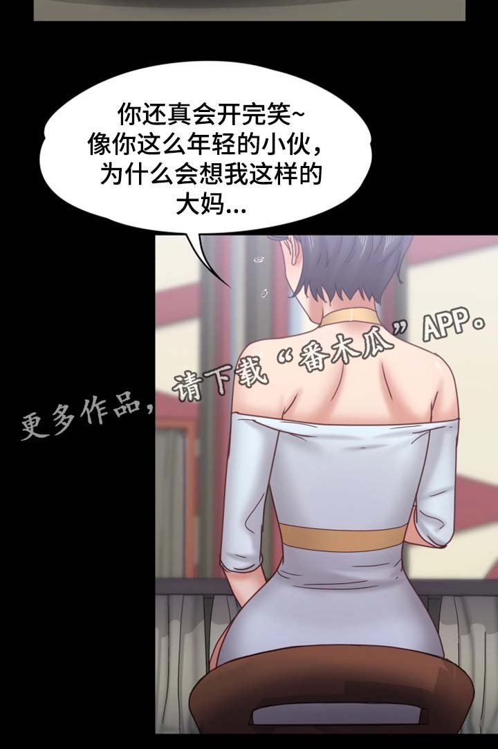 第29章：我是纯天然的女人