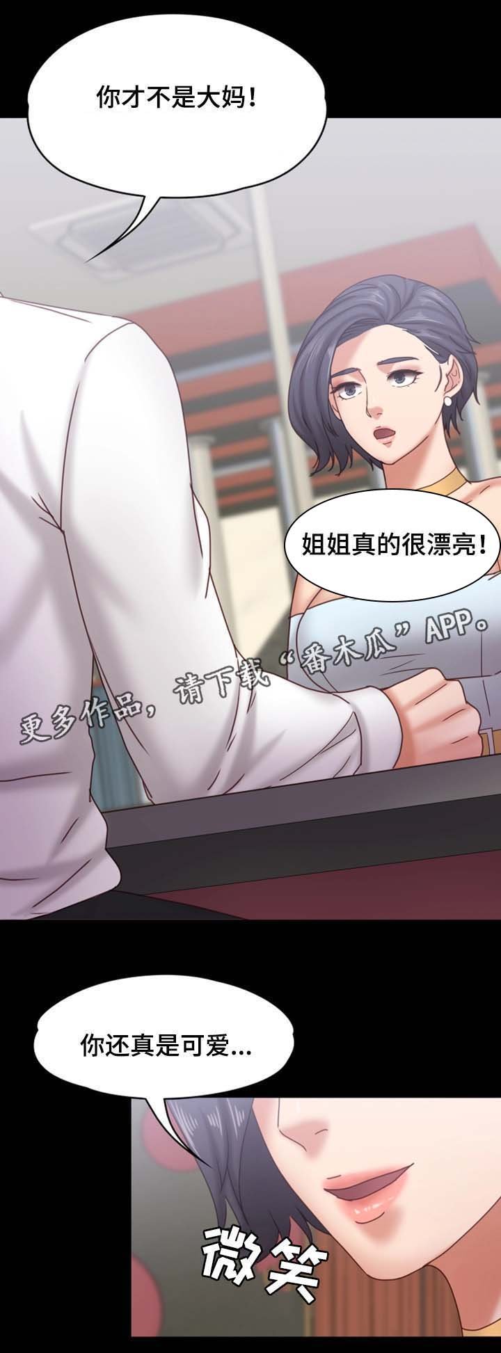 第29章：我是纯天然的女人