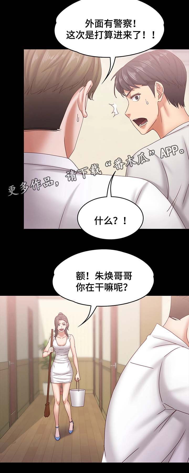 第30章：警察上门