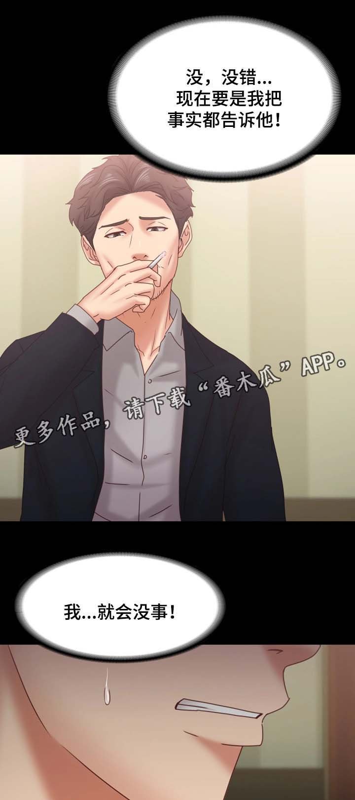 第32章：威逼利诱