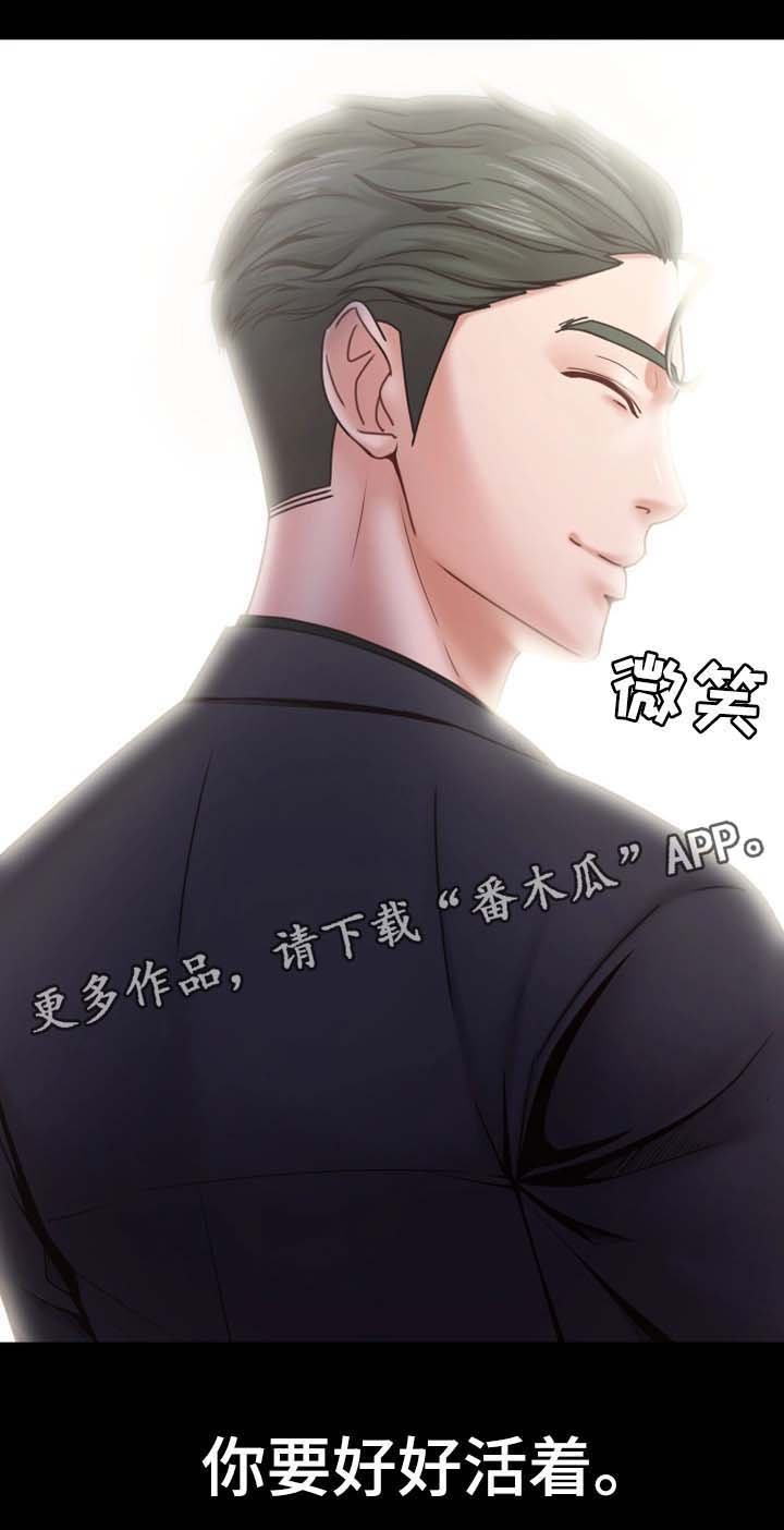 第33章：你要好好活着