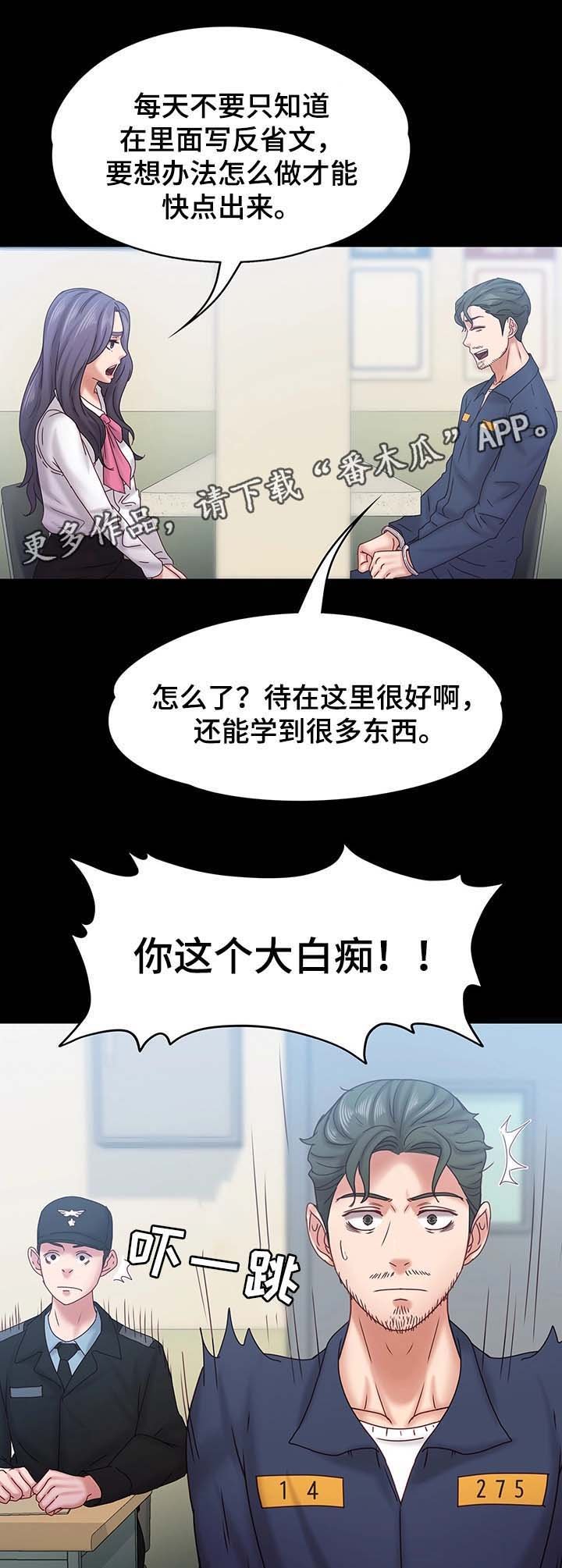 第35章：探监