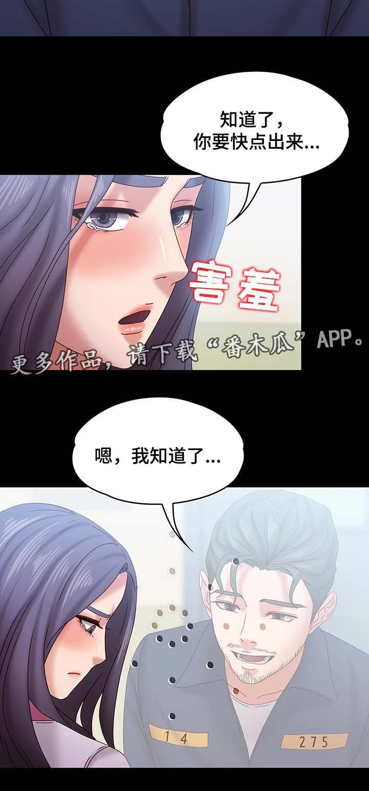 第35章：探监