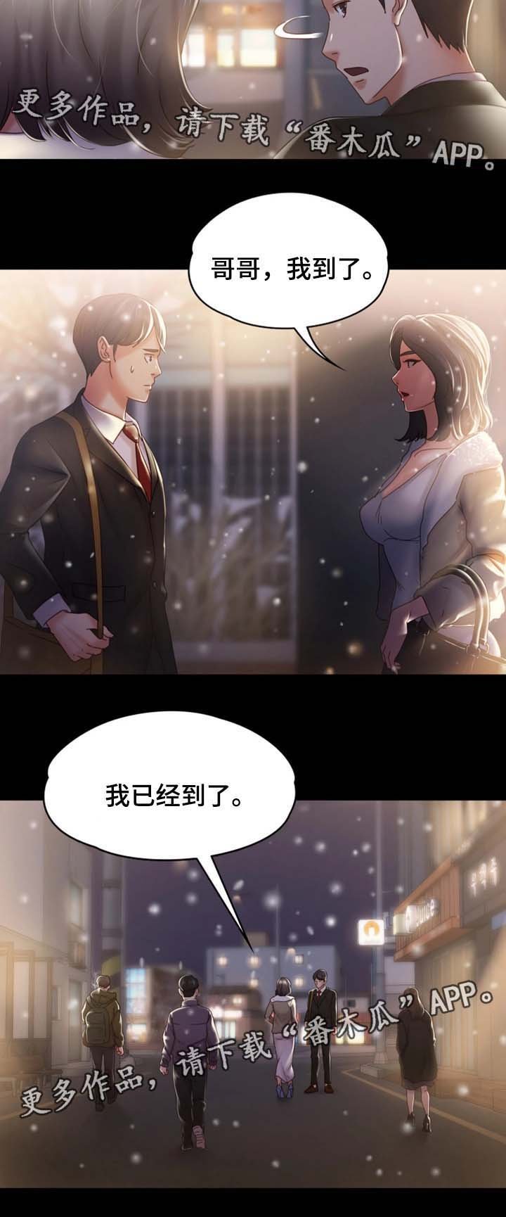 第37章：我已经到了