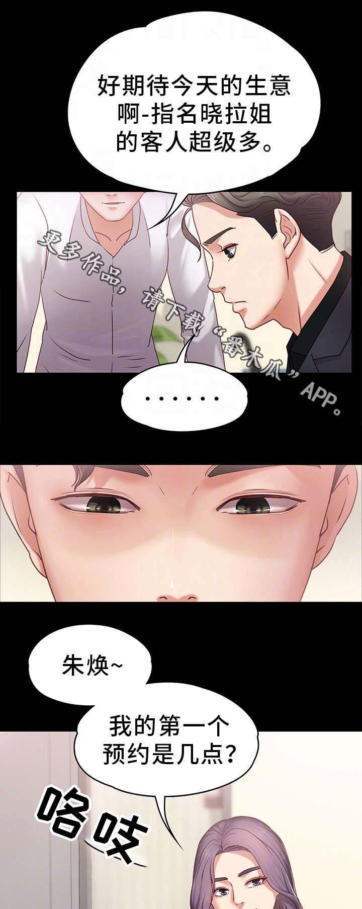 第6章：头牌